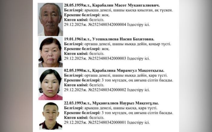 Полиция ищет таинственно исчезнувшую семью из села Жангелдин в Атырауской области
