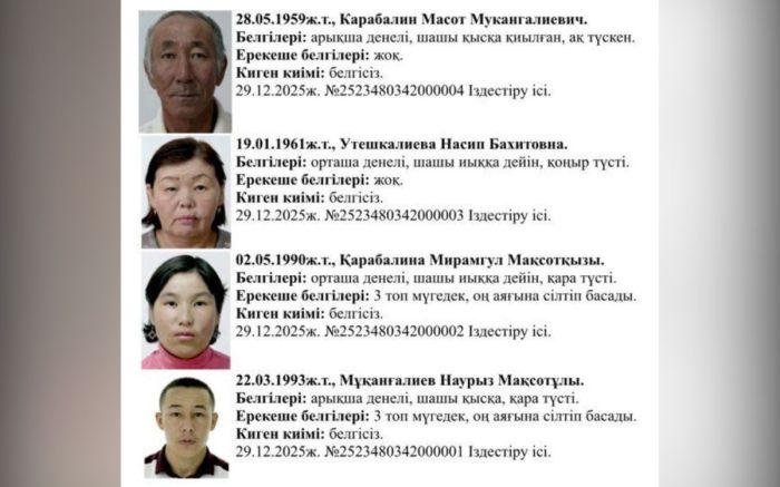 Пропажу семьи в Атырауской области расследуют по статье «убийство»