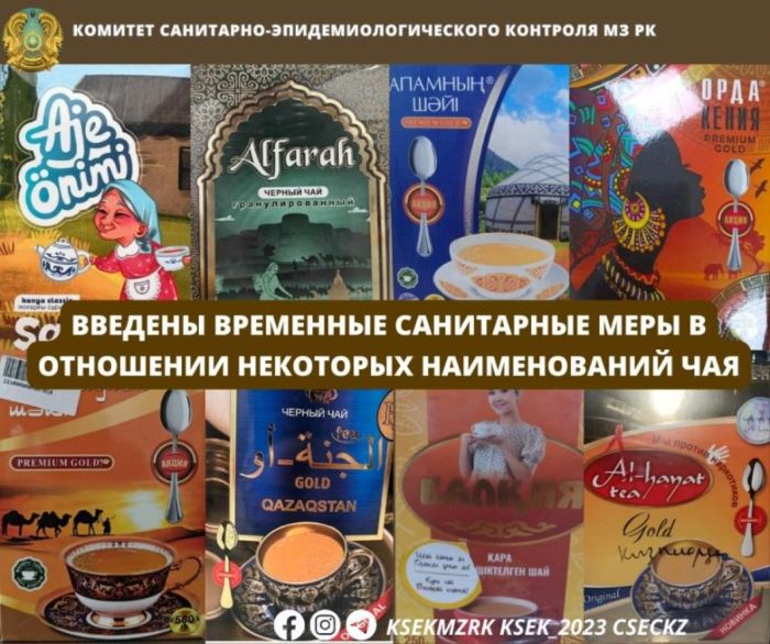 В Казахстане запретили ввоз и продажу ряда марок черного чая