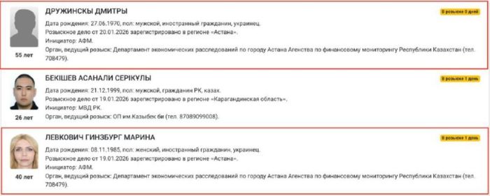Новых фигурантов дела об онлайн-казино объявили в международный розыск