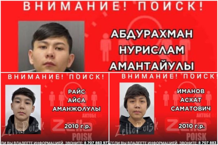 В Актобе разыскивают трёх подростков, сбежавших из центра адаптации