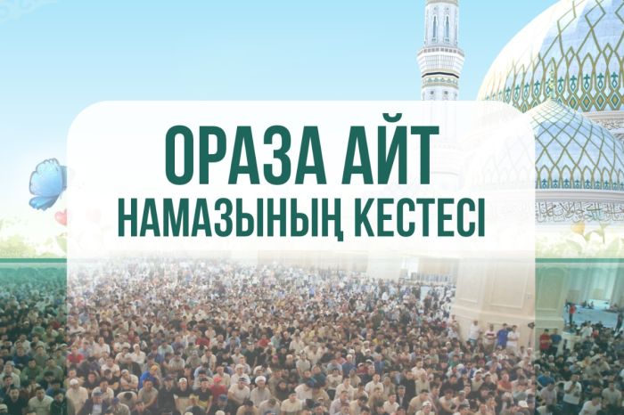 Стало известно, во сколько начнется айт-намаз в Казахстане