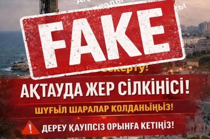 Слухи о землетрясении на западе Казахстана не подтвердились