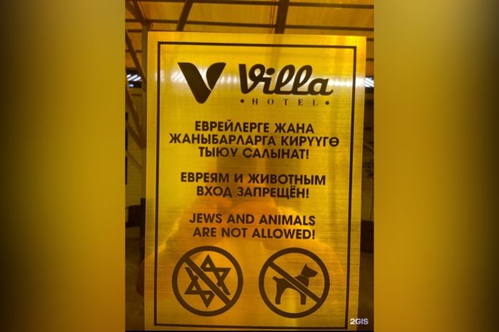 ​В отеле Кыргызстана запретили вход евреям и животным​