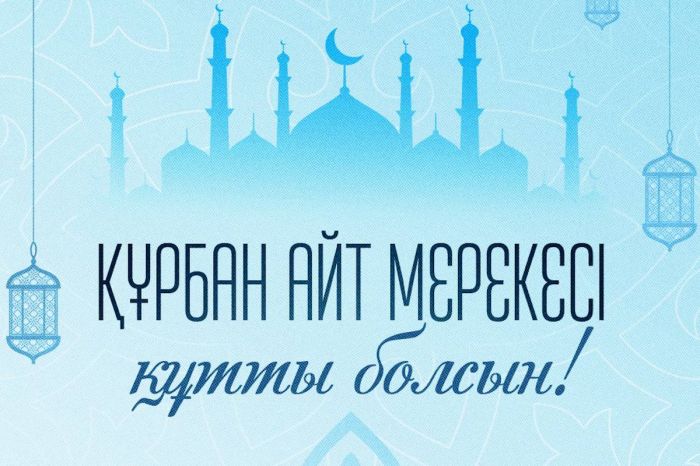 Касым-Жомарт Токаев поздравил соотечественников с Курбан айтом