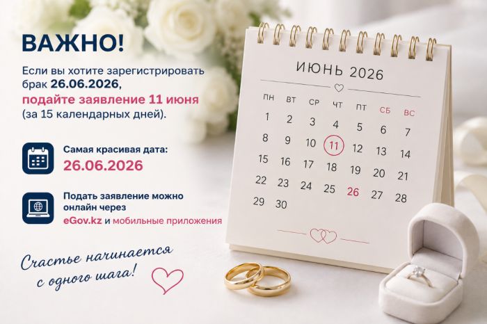 Главный день для свадеб в этом году: когда казахстанцам нужно бежать в ЦОН, чтобы не опоздать
