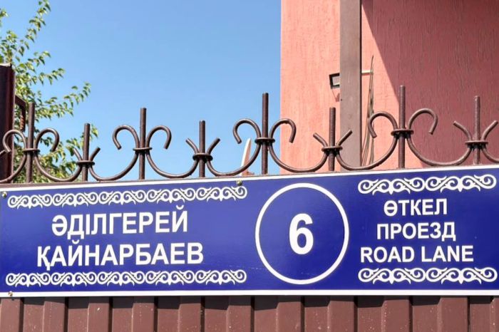 Память фронтовика и служителя закона увековечили в Атырау