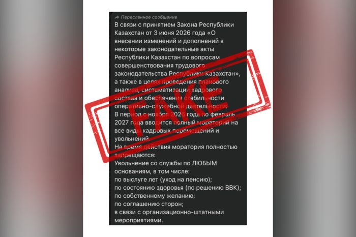 Мораторий на увольнения силовиков в Казахстане оказался выдумкой