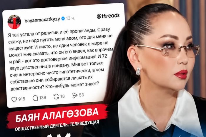 На Баян Алагузову подали заявление после слов об аде, рае и «72 девственницах»  