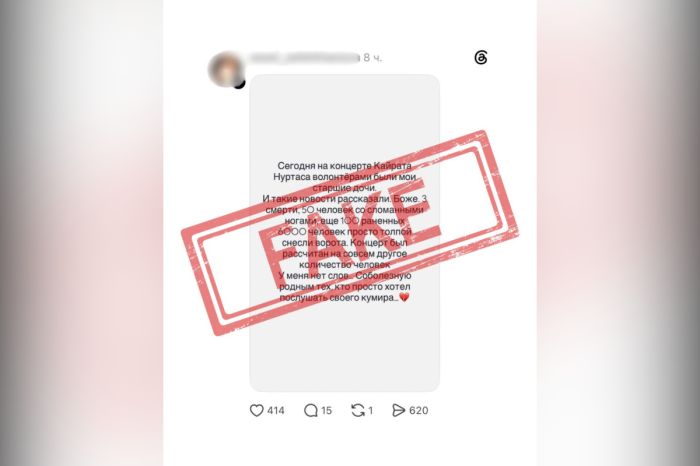 В Шымкенте опровергли слухи о погибших на концерте Кайрата Нуртаса