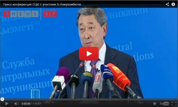 Видео пресс-конференции СЦК с участием акима Атырауской области
