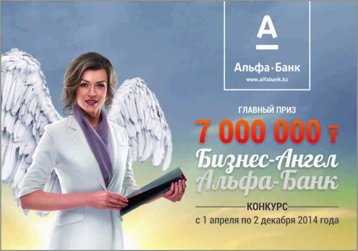 7 миллионов тенге получит победитель конкурса «Бизнес-Ангел»