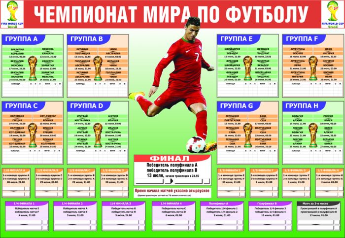 Календарь ЧМ по футболу от «Ак Жайыка»