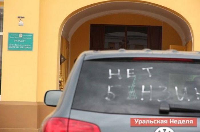 Житель Уральска припарковал свою машину перед акиматом с надписью «Нет бензина» (+Видео)