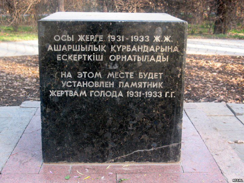 1933. Голод 1931-1933. Надпись на памятник жертвам голодных лет 1921 года-.