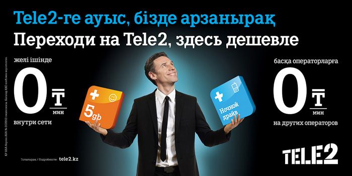 Tele2 отвечает конкурентам революционным тарифом «Супер+»