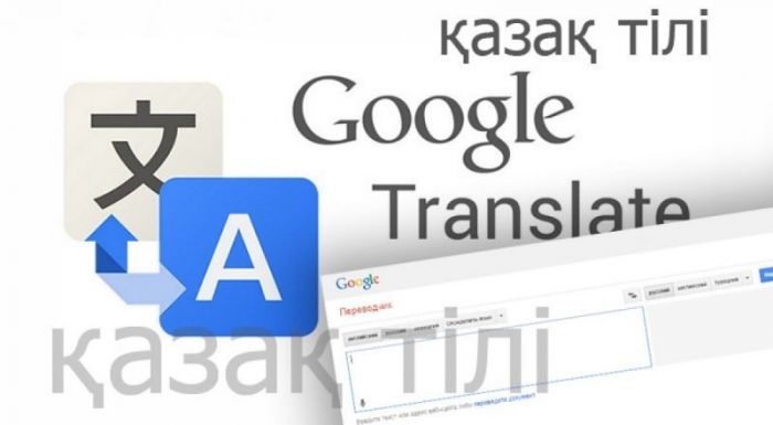 На претензии к переводам с казахского языка в Google Translate ответили разработчики