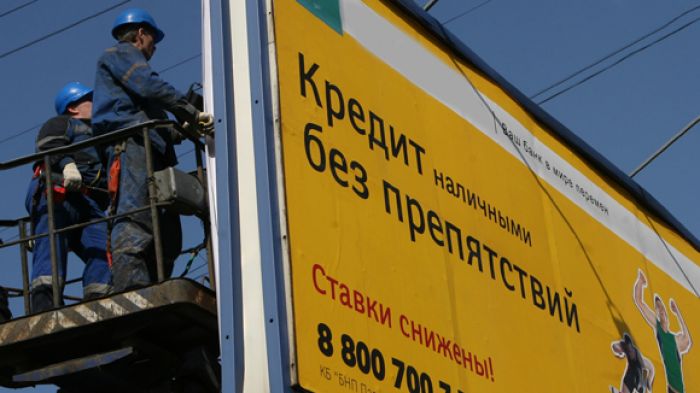 В России предлагают запретить рекламу кредитов
