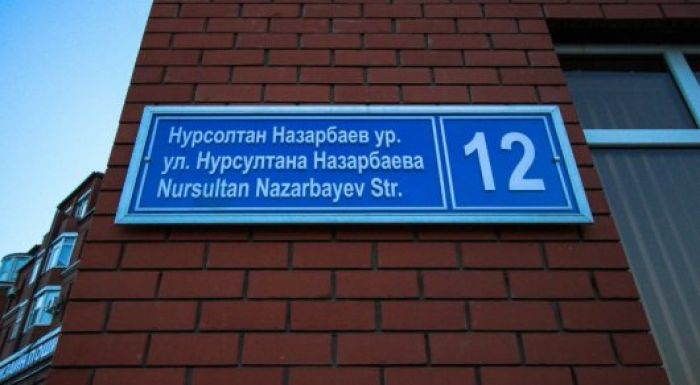 В Казани появилась улица имени Нурсултана Назарбаева