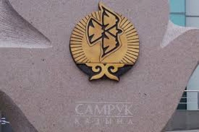 «Самрук-Казына» передаст 10% акций КазМунайГаза Нацбанку