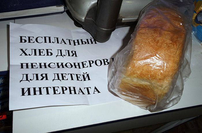 Бесплатный хлеб от добрых людей