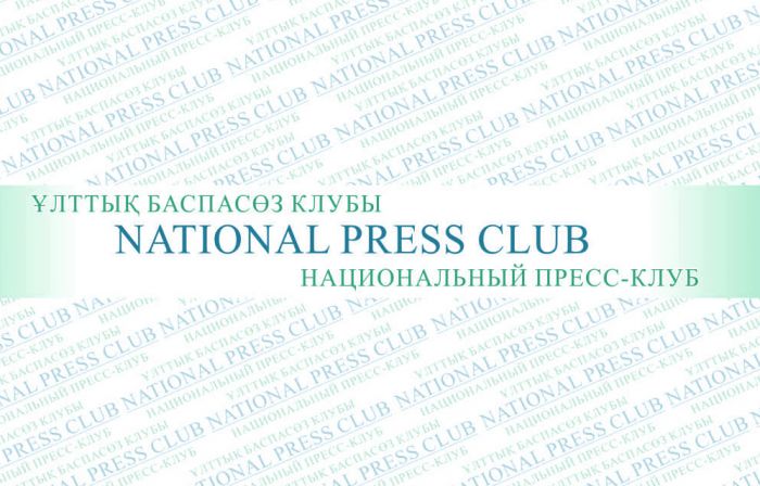 В Атырау откроется Национальный пресс-клуб