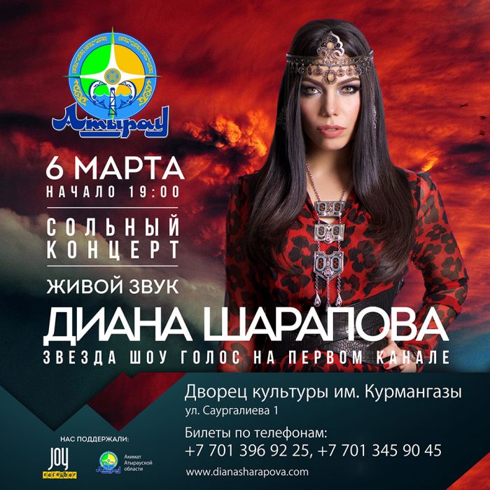 Концерт Дианы Шараповой в Атырау