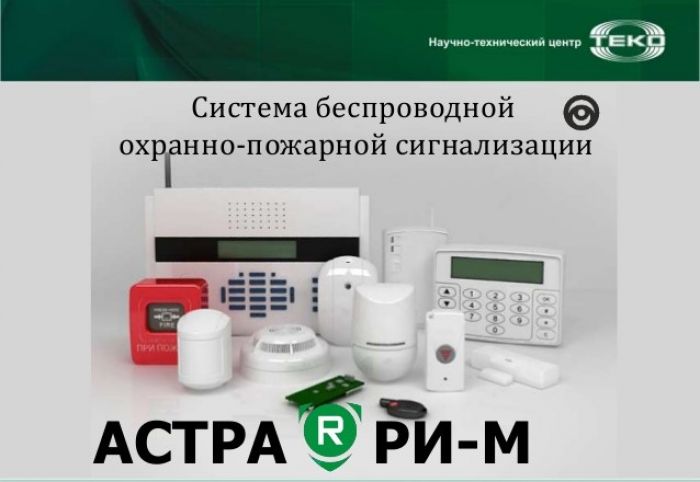Сигнализация «Астра» от «ОЦПО»  воплощение проверенного качества и доступных цен в Атырау