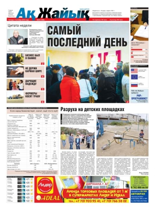 Реклама и объявления в газете