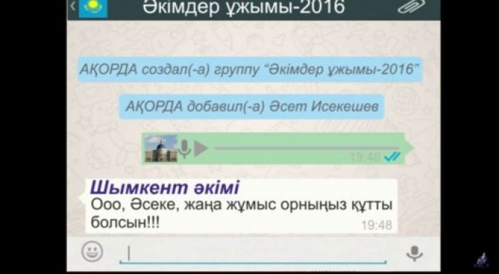 Ролик с "перепиской" акимов Казахстана в WhatsApp появился в Сети