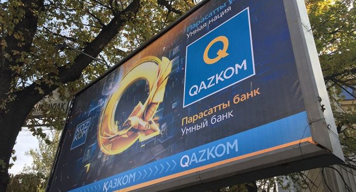 Qazkom: никаких переговоров о помощи банку не ведется