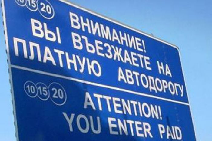 Названа цена проезда по платным дорогам в Казахстане
