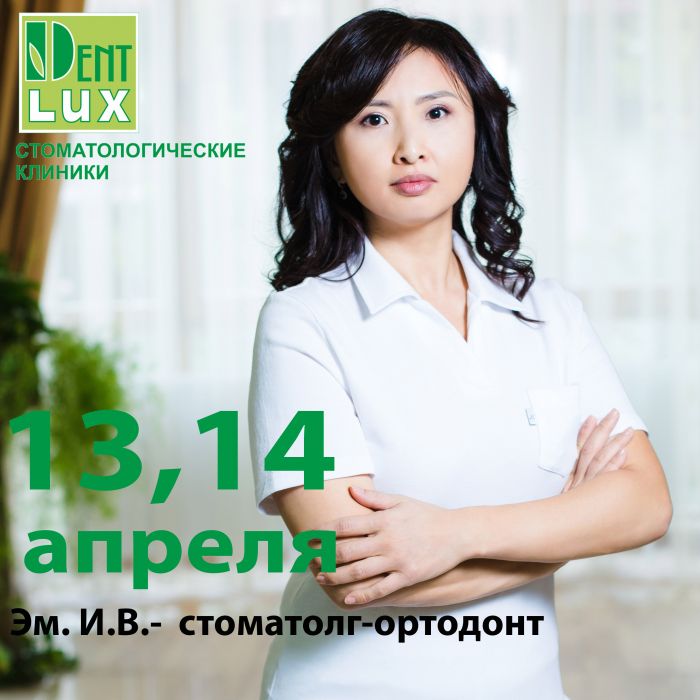 В Dent-Lux Атырау принимает один из лучших ортодонтов Казахстана