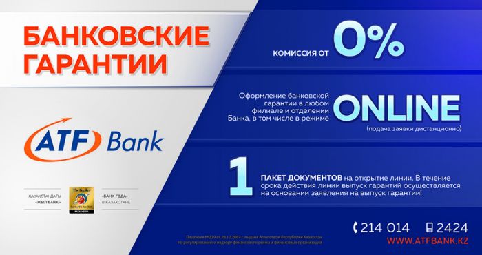 Гарантии для бизнеса