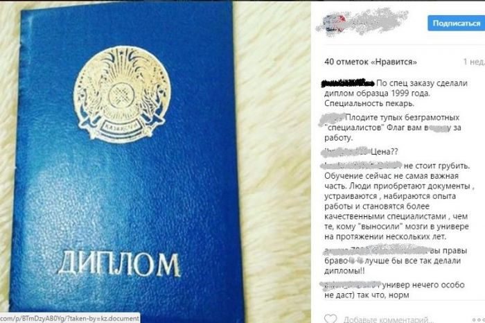 В Instagram продают поддельные казахстанские аттестаты и права 