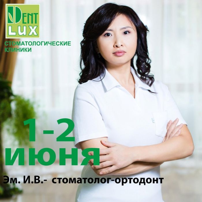 1 и 2 июня в Dent-Lux Атырау принимает один из лучших ортодонтов  Казахстана 