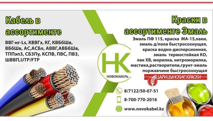 КАБЕЛЬ В АТЫРАУ