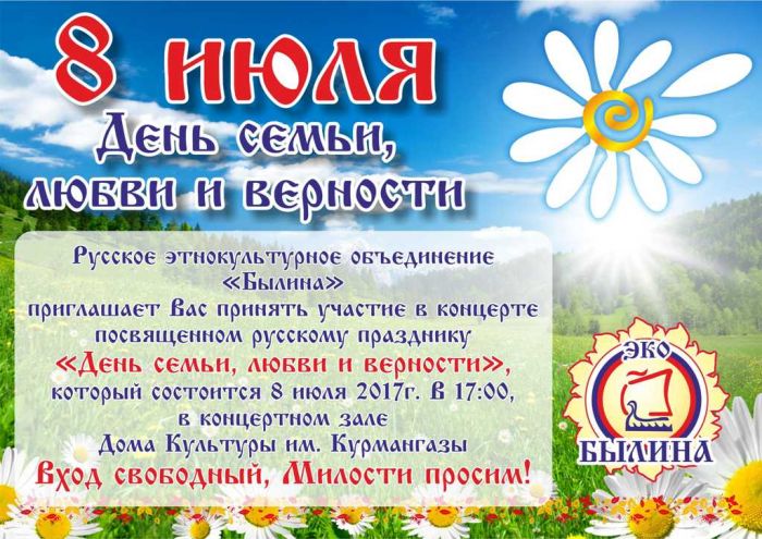День семьи с «Былиной»