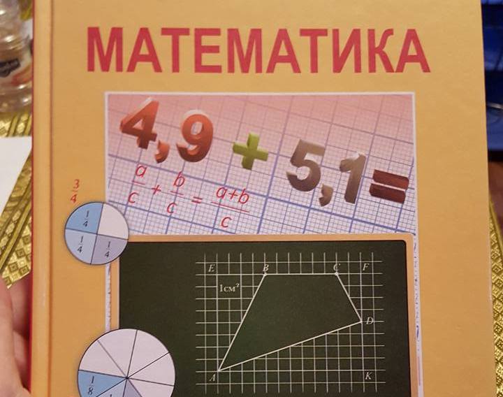 Математик математика 5 класс