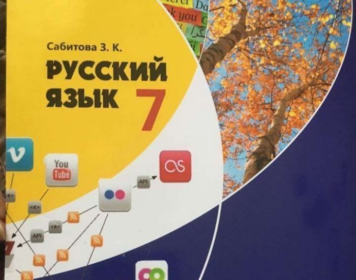 Скандальный учебник русского языка для 7 класса будет откорректирован 