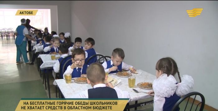 В бюджете Актюбинской области не хватает средств на бесплатные горячие обеды школьников 