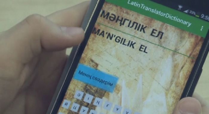 Школьницы из Петропавловска разработали переводчик на латинскую графику