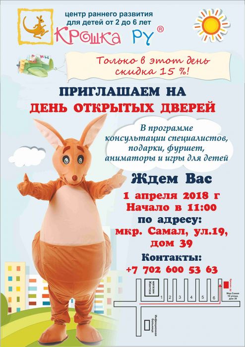 "Крошка.Ру" приглашает вас на открытие детского развивающего центра