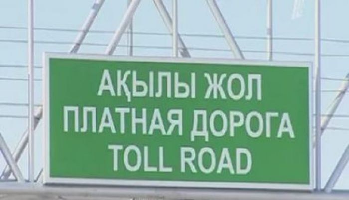 МИР РК намерен сделать платными 15 тысяч км автодорог