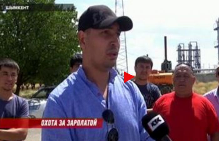 Рабочие НПЗ Шымкента не получают зарплату почти год
