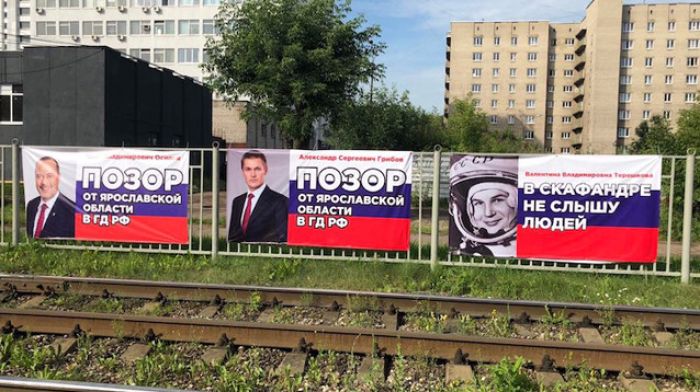 В Ярославле вывесили на "забор позора" депутатов, поддержавших пенсионную реформу 