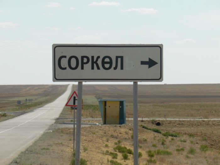 Сорколь – маленький и живой 