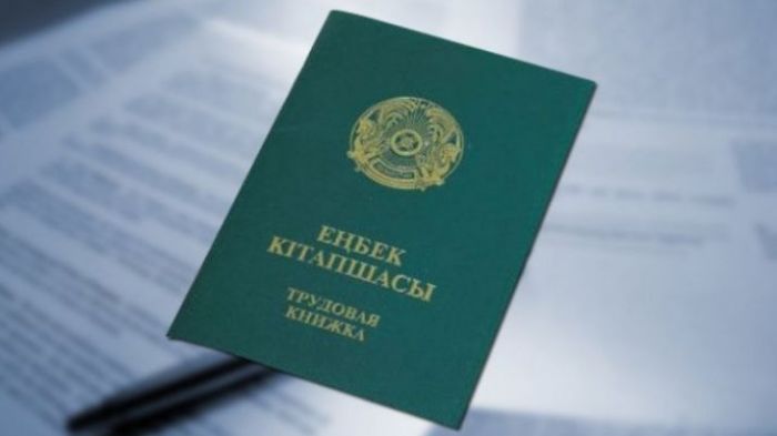 В Казахстане до конца 2018 года отменят трудовые книжки 
