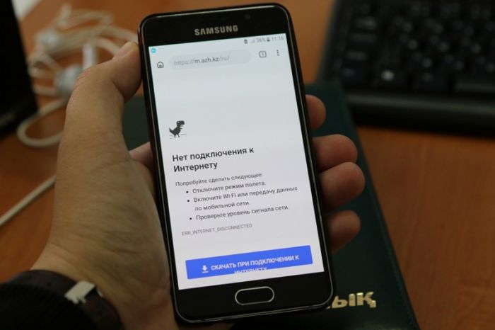 ​День без Интернета 