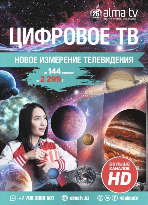 Цифровое телевидение: смотри больше с лучшим качеством.